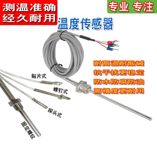 PT100/PT1000/温度传感器/防水防油温度传感仪/高温型温度变送器
