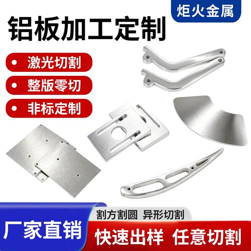 铝板激光切割5052铝板加工个性6061t6铝合金板材铝块加工个性折弯