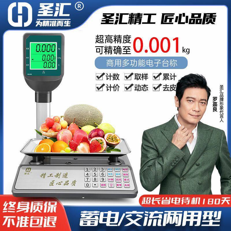 圣汇商用电子秤30kg立杆计价秤精度做生意摆摊卖菜精准公斤台秤