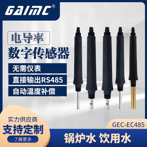RS485数字电导率电极 在线电导率传感器探头4-20mA输出