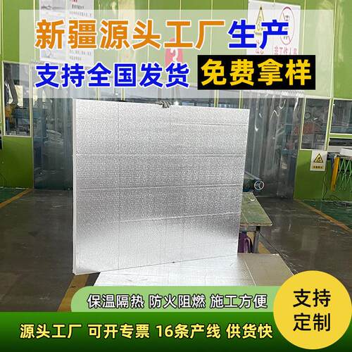 新疆货源酚醛板双面铝箔节能保暖农村外墙保温板支持全国发货