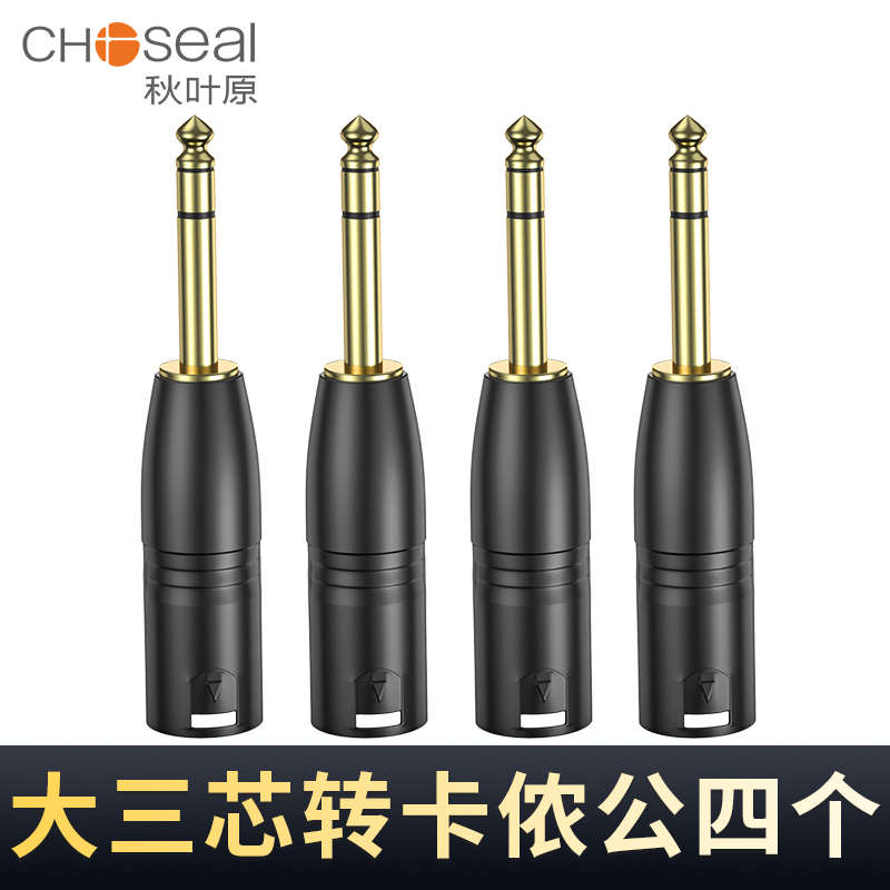 秋叶原6.5mm大二芯卡农转接头6.35卡侬公母话筒调音台音频转换器