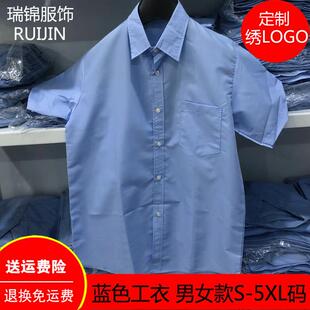 男女天蓝色短袖衬衫工厂车间员工衣定制工装订做LOGO东莞佛山工作