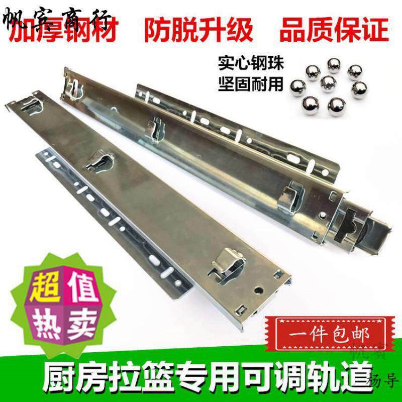加厚厨房拉篮抽屉轨道上下碗篮滑轨橱柜拉篮三节跑道挂钩可调导轨