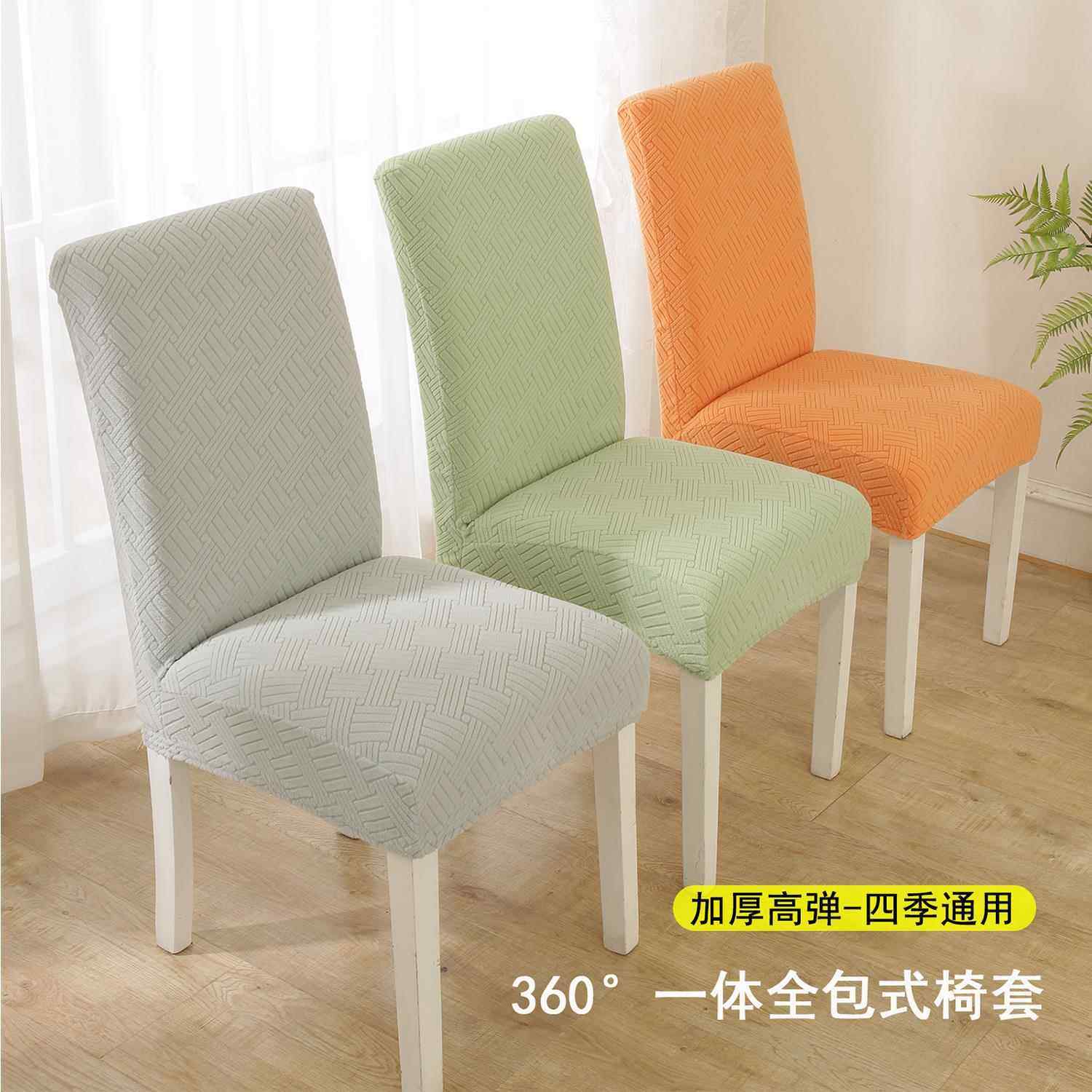 通用椅子套罩全包餐桌椅子套万能凳子套罩弹力餐椅套坐垫靠背一体,居家布艺,椅套/椅垫,淘宝优惠券,粉丝福利购,淘宝优惠卷
