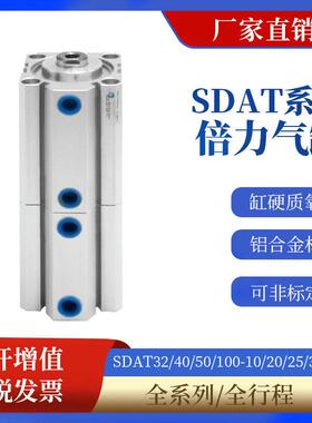 薄型增压多位置双行程倍力气缸SDAT32/40/50/100-10/20/25/30/40