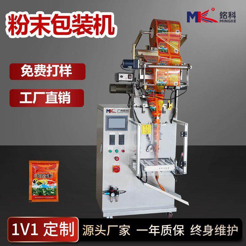 高精度发酵粉酵素粉末灌装包装机自动化蛋糕粉黄豆粉粉剂包装机