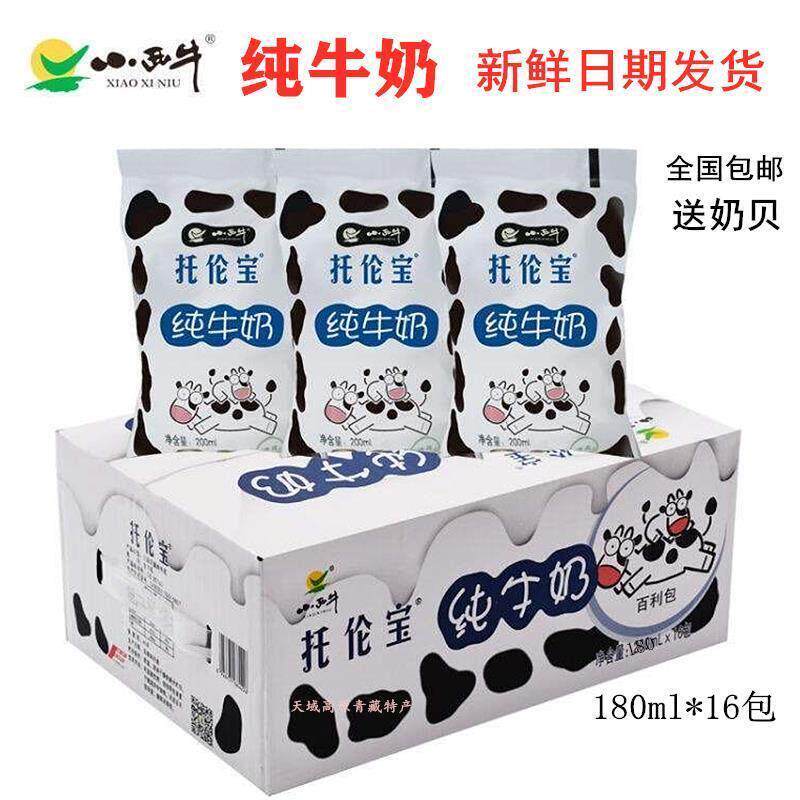 小西牛 青海特产托 托伦宝纯牛奶青藏高原奶源鲜奶塑袋牛奶180mlx