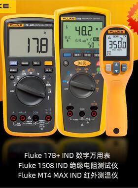 F1508IND绝缘电阻测试仪17B+IND工业高精度手持数字万用表