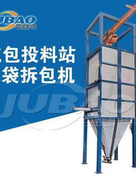 吨氧化铝除包料尘包投料站 负极材吨袋TLZ拆机 不锈钢全自动投料