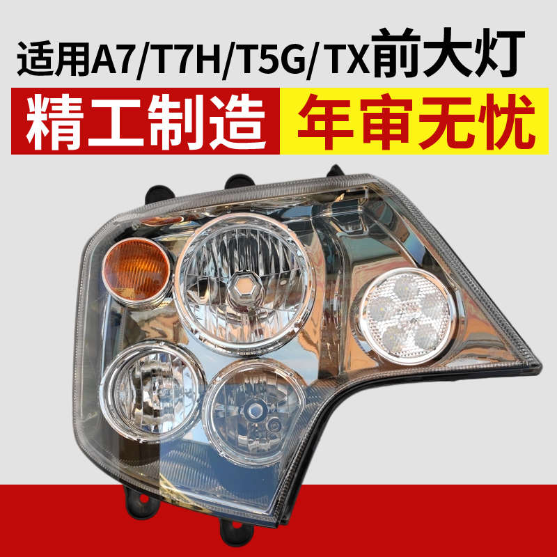 适用中国重汽豪沃T5G大灯总成豪沃TX前组合灯保险杠远近原厂配件