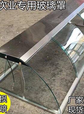 点菜柜弧形玻璃罩玻璃展示柜商用餐饮业专用玻璃防尘罩定制售饭台