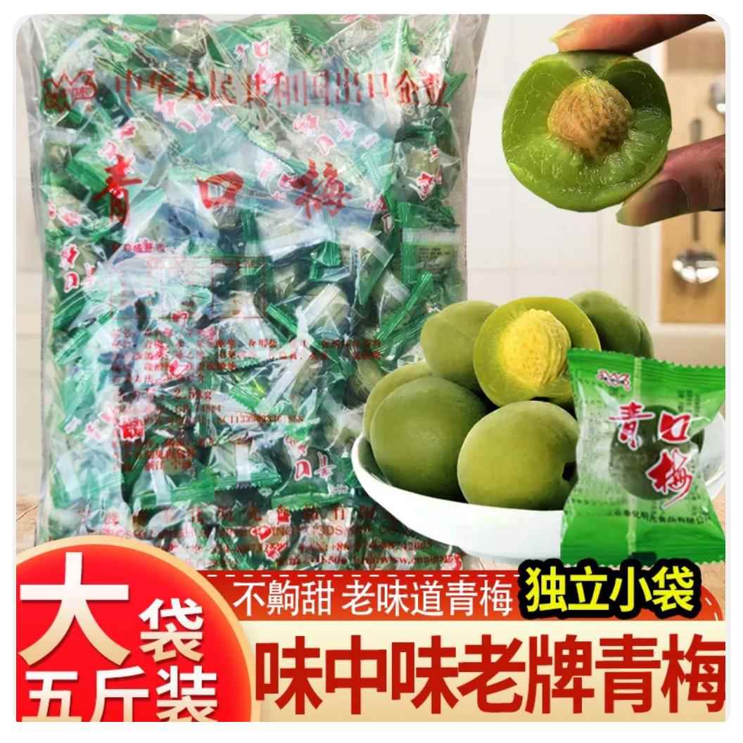 零食青口梅味中味爽口梅脆青梅脆梅青脆梅零食蜜饯凉果独立包装
