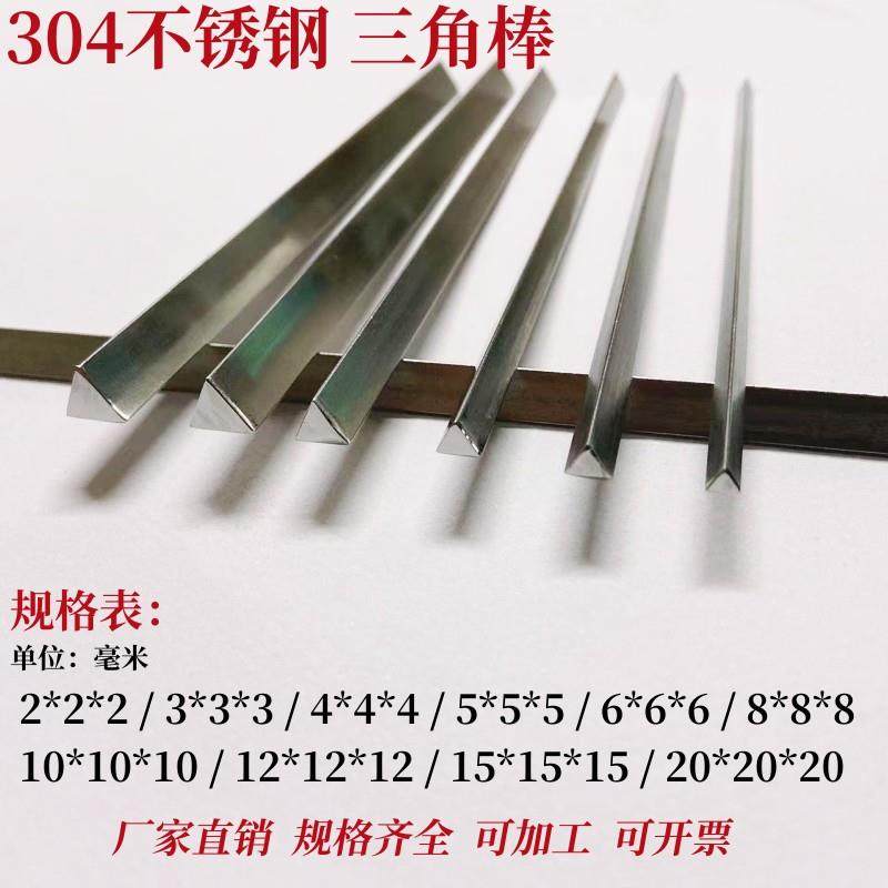 304 不锈钢三角棒 实心三角棒 三角钢 三角形不锈钢条 三角实心条,金属材料及制品,圆钢,淘宝优惠券,粉丝福利购,淘宝优惠卷