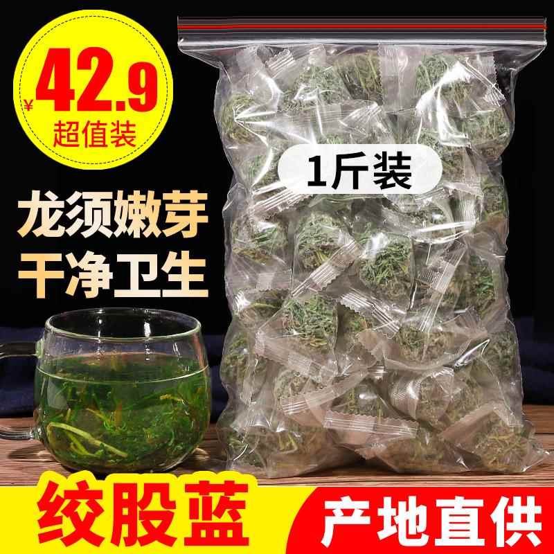 新货七叶绞股蓝也生球龙须茶散装500g正品也生特中材非五叶
