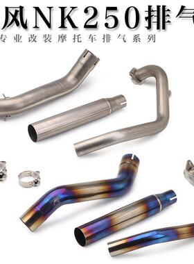 摩托跑车春风NK250改装天蝎排气管春风NK250侧面全段炸街SC排气管