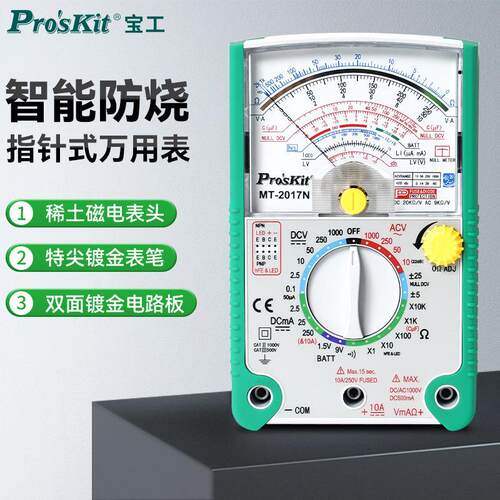宝工指针式万用电表高精度机械防烧电表家电维修电工可携式MT-201