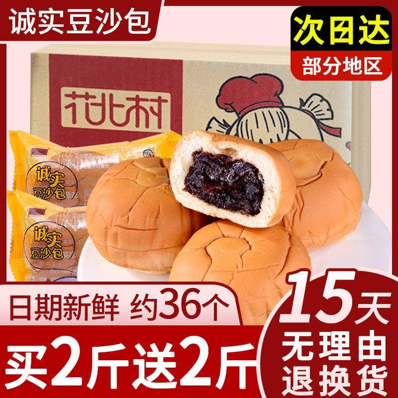红豆面包整箱早餐食品豆沙馅夹心欧包手撕营养老式蛋糕点学生代餐