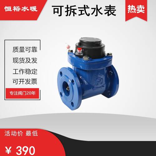 工业污水表LXLC干式可拆式冷水螺翼式防冻耐压冷水表DN80 100