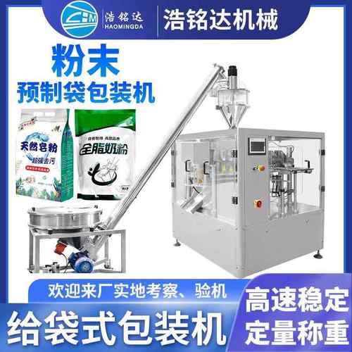 给袋式全自动粉末包装机五香粉辣椒粉分装机胡椒粉调味粉包装机