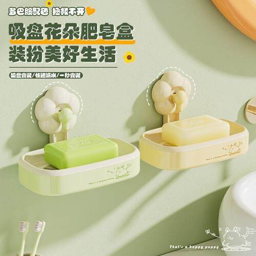 ∝花朵吸盘肥皂盒家用壁挂式卫生间打孔沥水浴室双层香皂盒置物架