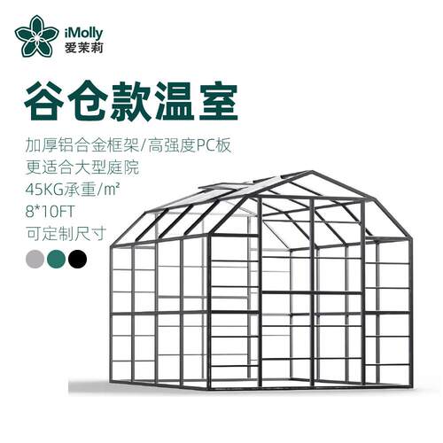 iMolly园艺大型greenhouse温室大棚铝合金花房暖房保温房保温房