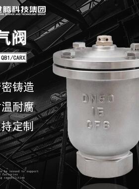 自动排气阀P41X法兰碳钢排气阀P11X丝扣快速不锈钢304排气阀DN100