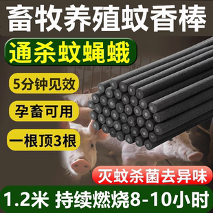 艾叶草畜牧专用蚊香棒养殖场兽用户野外特效鸡猪场灭蚊驱苍蝇家用