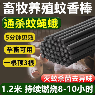 艾叶草畜牧专用蚊香棒养殖场兽用户野外特效鸡猪场灭蚊驱苍蝇家用