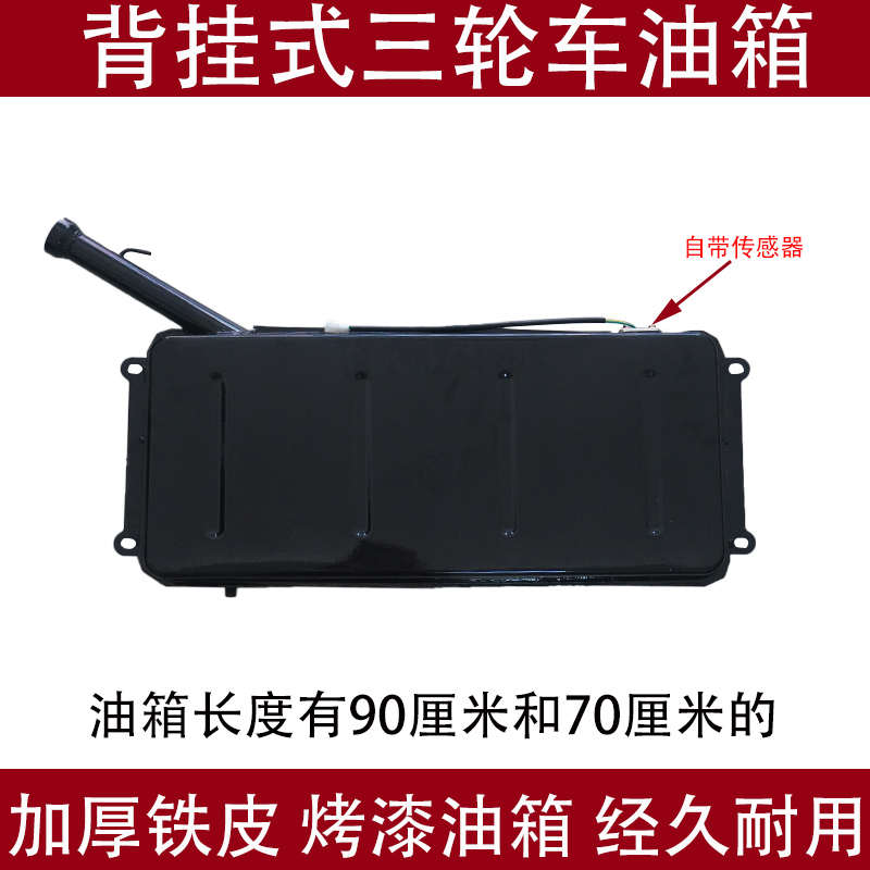 摩托三轮车福田宗申隆鑫万虎福田宗隆加厚背挂式长方形三轮车油箱
