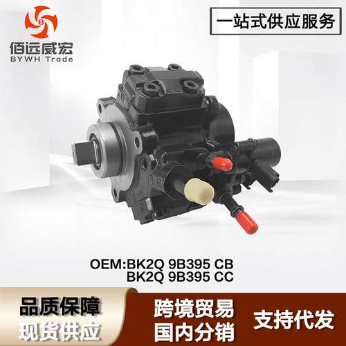 适用福特新全顺V362高压油泵Ford Transit BK2Q9B395CB