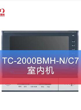 太川楼宇门禁对讲分机可视对讲室内机TC-2000BMH-N安防全新正品