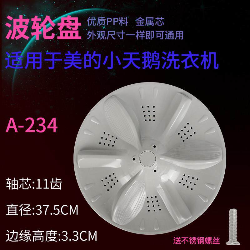 MB80-6000QCS MB75-6000D(S)洗衣机波轮盘转盘水叶33.5CM 37.5CM