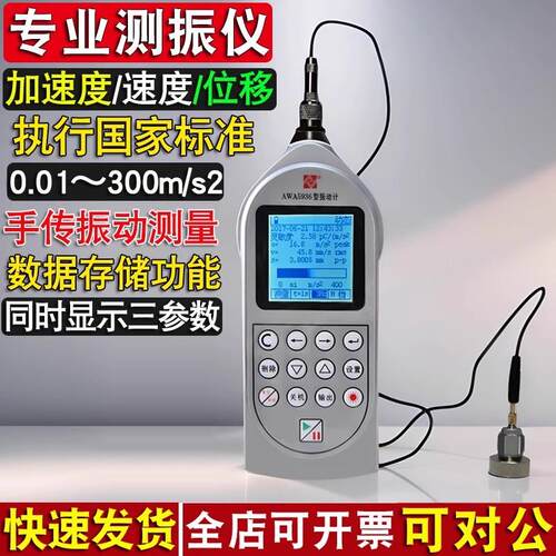 爱华AWA5936 手持式振动计 机器振动测量 积分平均 便携式测振仪