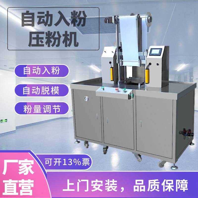 上压式全自动压粉机眼影腮红粉饼眉粉制造自动卷布入粉填充成型机