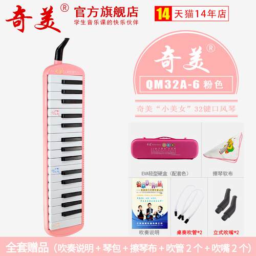 高档奇美琴37键2键小学3生专用课风堂乐器儿童初学者专业口演奏口