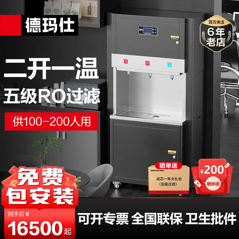德玛仕直饮水机商用学校烧水机大型不锈钢开水器净水器