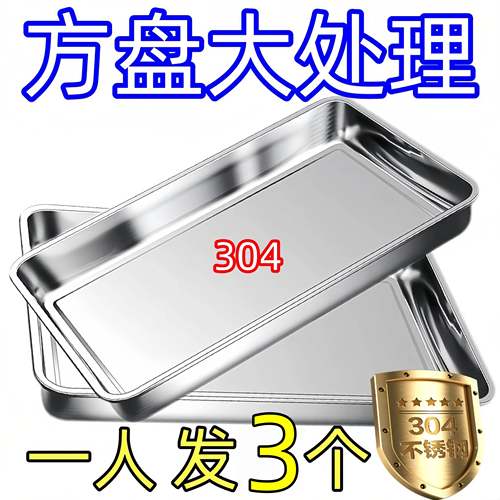 304不锈钢长方形食品级方盘商用托盘家用烧烤盘子蒸饭水饺烤鱼盘