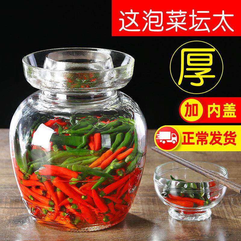 泡菜坛子玻璃加厚腌菜缸酸菜坛子大号家用带盖子密封四川咸菜泡菜