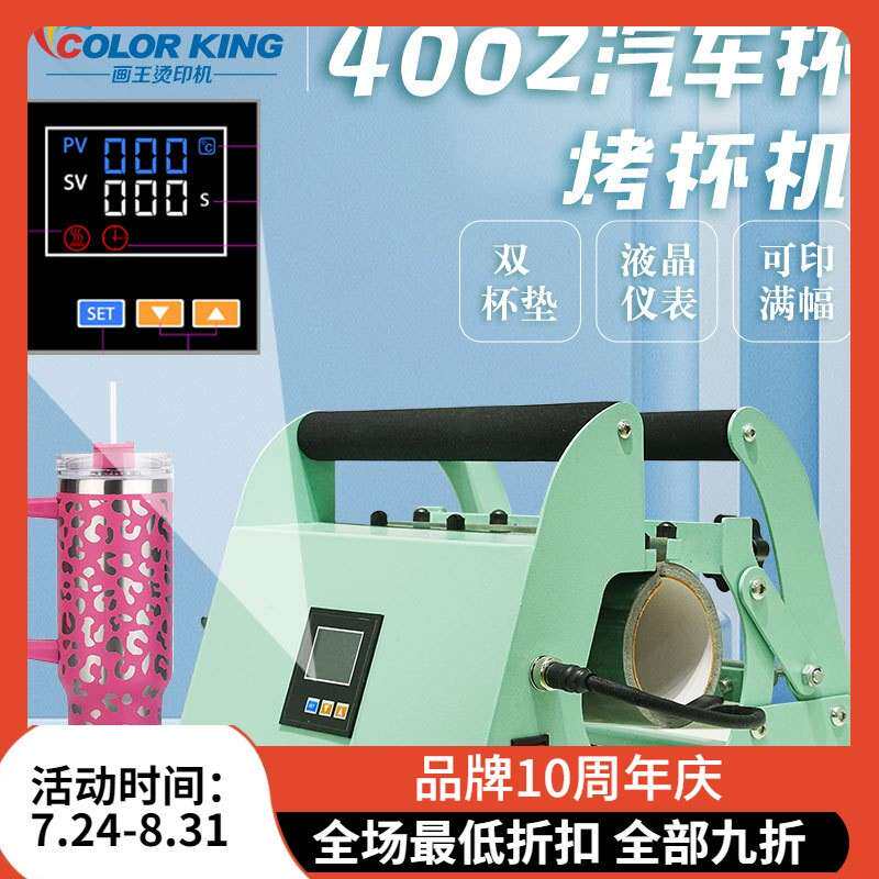40oz烤杯机保温杯运动水壶大直径热升华印杯机Mug press machine