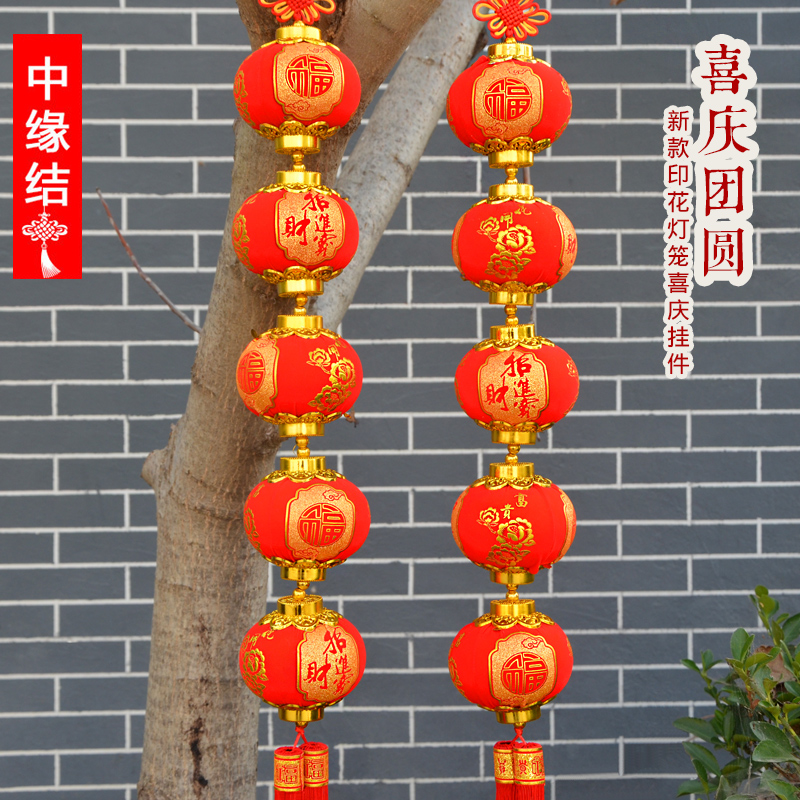 中缘结中国结挂件客厅喜庆大号灯笼串家居玄关背景墙对联新年装饰