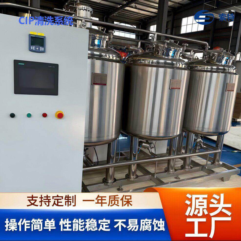 CIP清洗系统不锈钢清洗食品饮料制行业自酿啤酒设备CIP清洗机