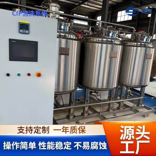 CIP清洗系统不锈钢清洗食品饮料制行业自酿啤酒设备CIP清洗机