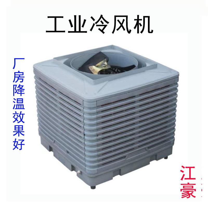 大功率冷风机供应宁波工业冷风机管道式水冷空调冷风机高效