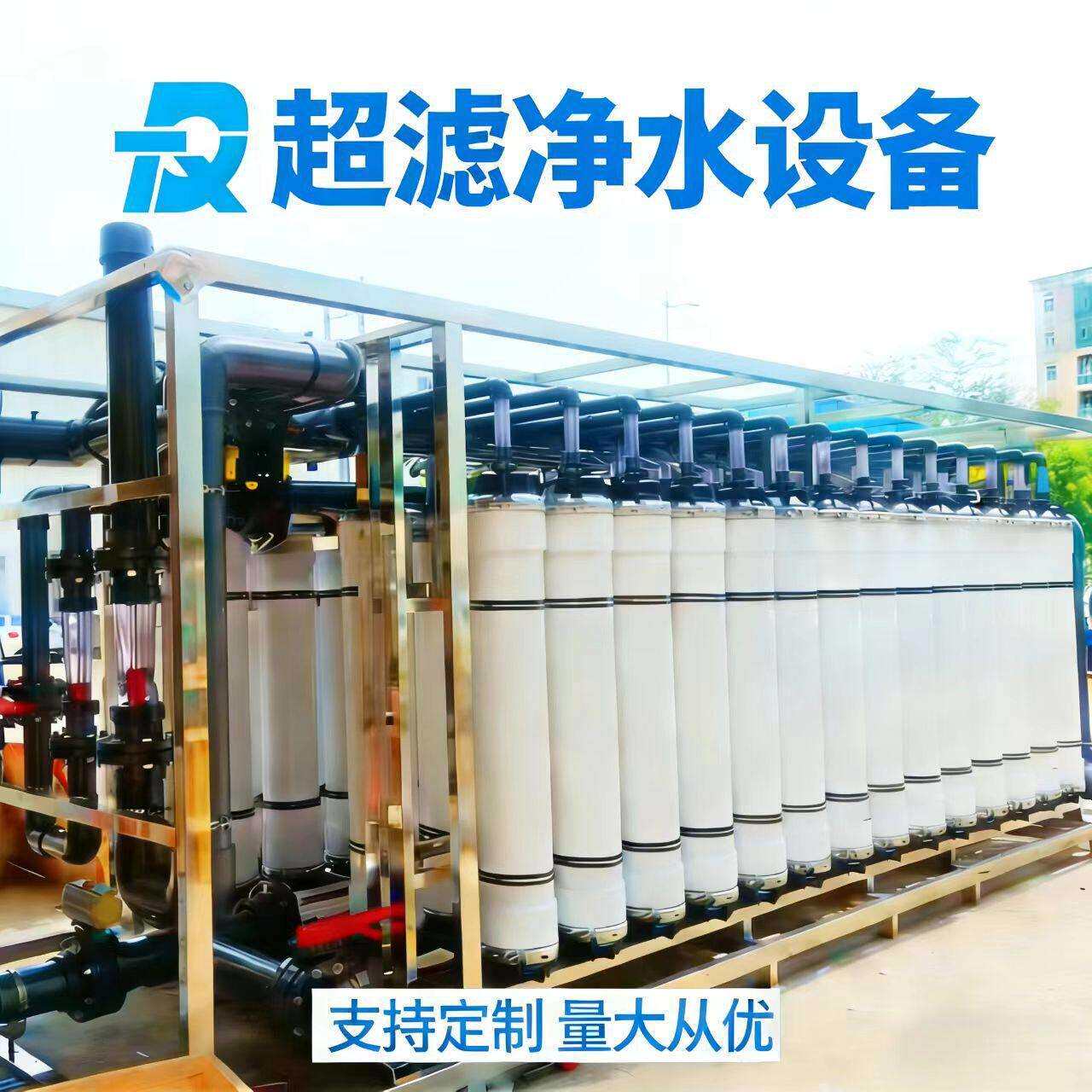超滤净水设备一体式纯水反渗透超滤膜工业水工业场景案例