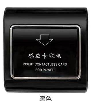 新款插卡电开关 酒店馆M1高频感应卡专用房卡40取关A取电宾开三四