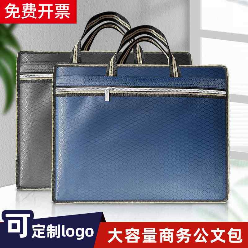 B4牛津布公文包 商务会议手提袋收纳拉链文件袋 大容量防水电脑包