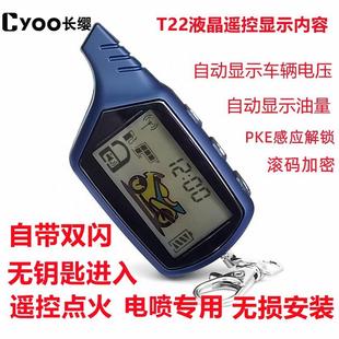 长缨液晶双向机车防盗警报器国四电喷遥控钥匙滚码启动感应解锁