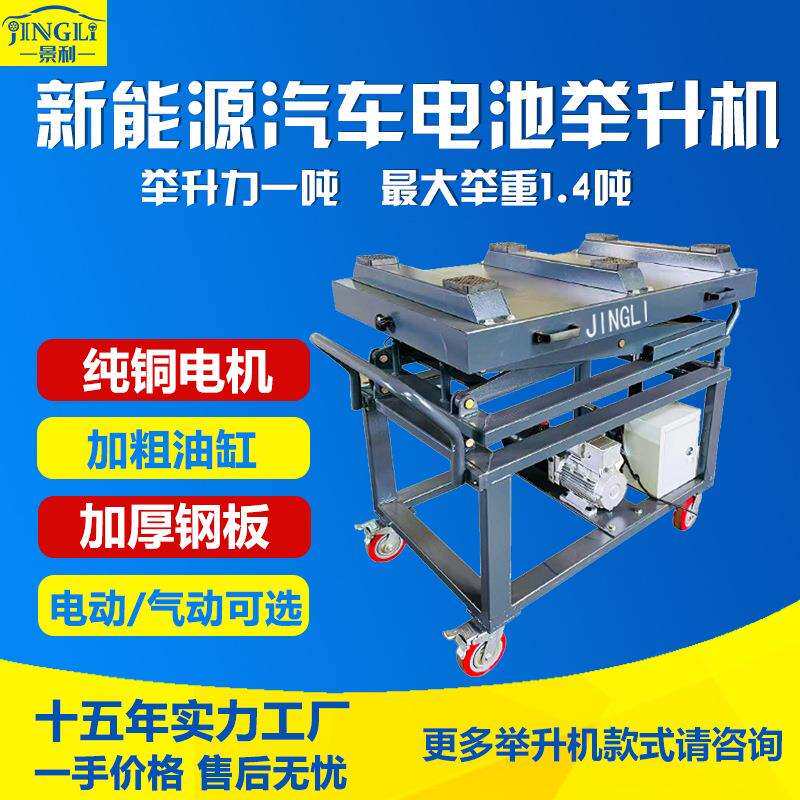 新能源汽车动力电池拆装举升机汽车发动机波箱拖车专用升降车平台