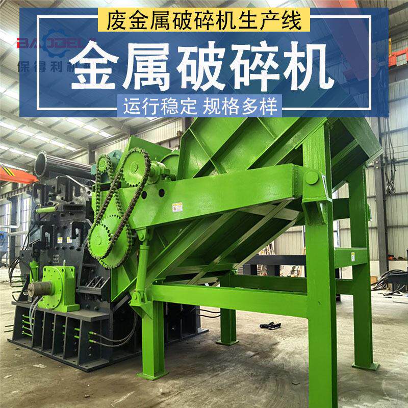 保得利可定制废铁金属破碎机油漆桶易拉粉碎机1600废钢撕碎机